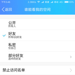 手機(jī)QQ空間怎么設(shè)置訪問權(quán)限 手機(jī)QQ設(shè)置空間鎖方法
