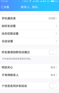 手機(jī)QQ空間怎么設(shè)置訪問權(quán)限 手機(jī)QQ設(shè)置空間鎖方法