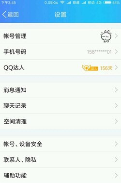 手機(jī)QQ空間怎么設(shè)置訪問權(quán)限 手機(jī)QQ設(shè)置空間鎖方法