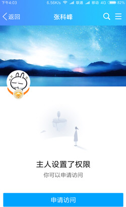 手機(jī)QQ空間怎么設(shè)置訪問權(quán)限 手機(jī)QQ設(shè)置空間鎖方法