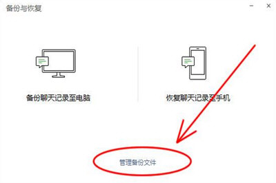 微信電腦備份的聊天記錄怎么看不到 備份在電腦查看方法