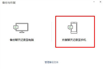 微信電腦備份的聊天記錄怎么看不到 備份在電腦查看方法