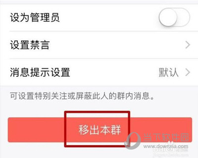 手機(jī)QQ群管理員怎么踢人 可以踢人嗎