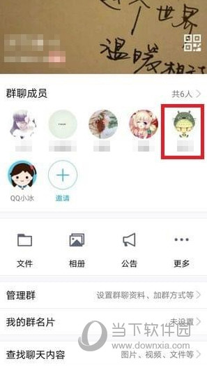 手機(jī)QQ怎么禁言群成員 禁言一個(gè)人教程