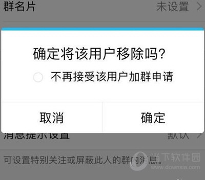 手機(jī)QQ群管理員怎么踢人 可以踢人嗎