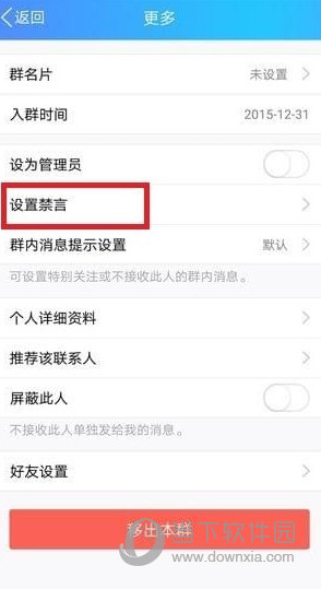 手機(jī)QQ怎么禁言群成員 禁言一個(gè)人教程