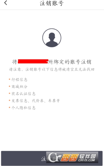 滴滴出行怎么注銷賬號(hào) 賬號(hào)注銷方法