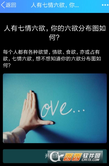 QQ六欲分布圖怎么玩 測(cè)試方法介紹