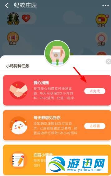 支付寶螞蟻莊園愛心捐贈(zèng)獲得飼料方法分享
