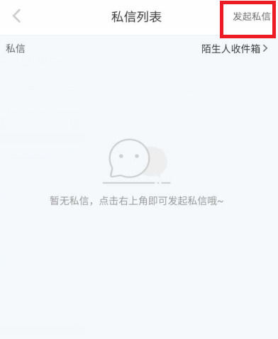 小紅書怎么私信別人？操作方法介紹