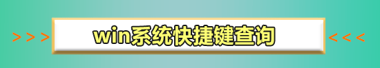 win10投影快捷鍵是什么