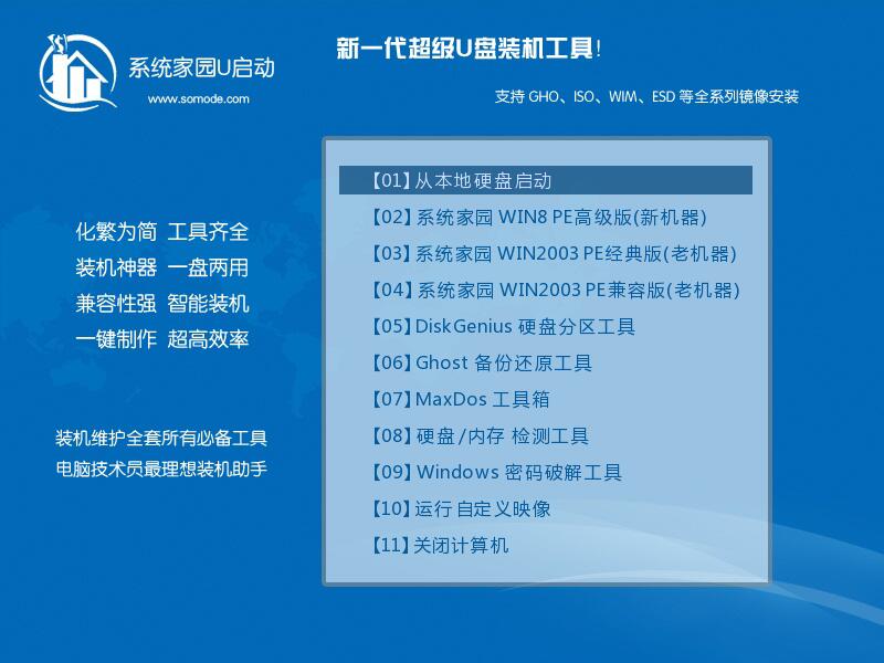 win10u盤啟動盤的制作教程