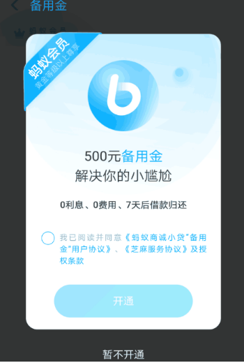 支付寶備用金和借唄哪個好?備用金和借唄區(qū)別介紹