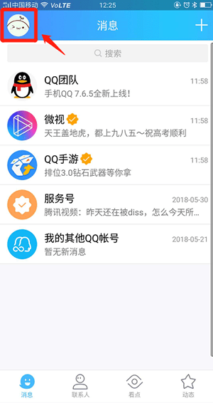 【qq消息上的微視關(guān)閉方法】qq消息上面的拍攝怎么刪除？