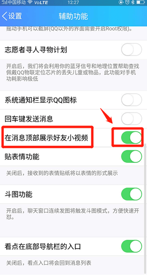 【qq消息上的微視關(guān)閉方法】qq消息上面的拍攝怎么刪除？