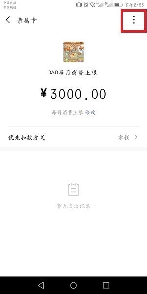 微信親屬卡怎么解綁？微信親屬卡怎么還款？