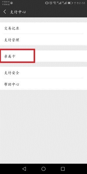 微信親屬卡怎么解綁？微信親屬卡怎么還款？