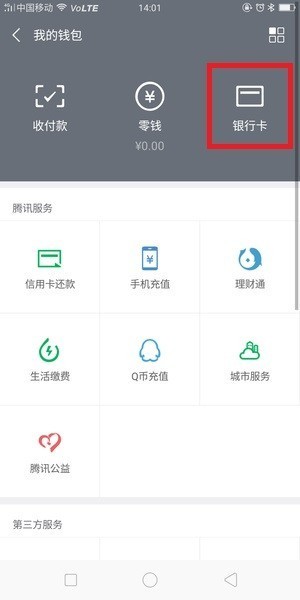 微信親屬卡怎么解綁？微信親屬卡怎么還款？