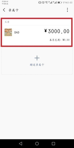 微信親屬卡怎么解綁？微信親屬卡怎么還款？