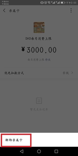微信親屬卡怎么解綁？微信親屬卡怎么還款？