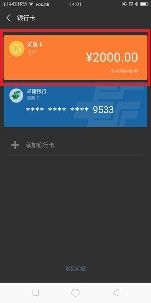微信親屬卡怎么解綁？微信親屬卡怎么還款？