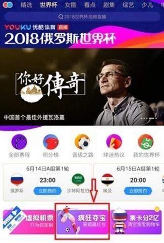 優(yōu)酷世界杯瘋狂奪寶在哪玩_優(yōu)酷世界杯瘋狂奪寶答案大全