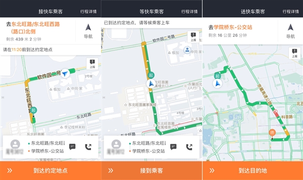 滴滴“司乘同顯”功能升級(jí) 能看到車輛預(yù)計(jì)到達(dá)時(shí)間