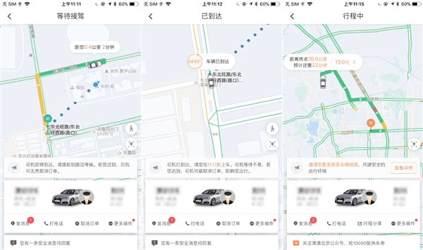 滴滴“司乘同顯”功能升級(jí) 能看到車輛預(yù)計(jì)到達(dá)時(shí)間
