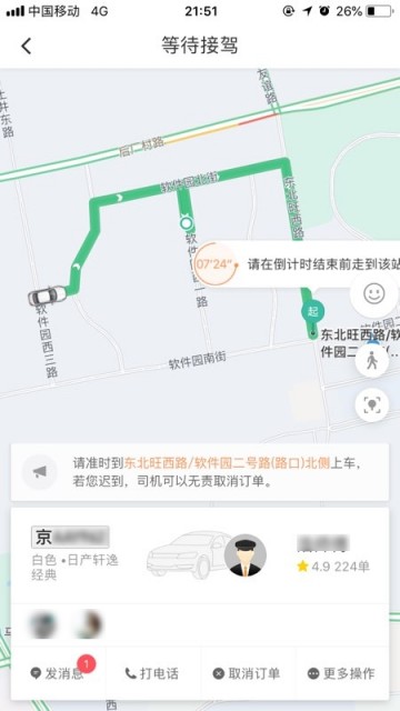 滴滴“司乘同顯”功能升級(jí) 能看到車輛預(yù)計(jì)到達(dá)時(shí)間