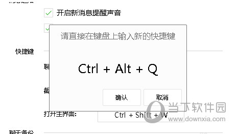 微信網(wǎng)頁版怎么截圖 截圖快捷鍵設(shè)置教程