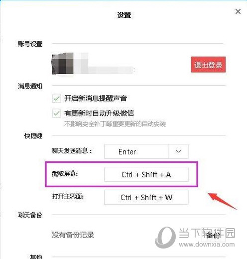 微信網(wǎng)頁版怎么截圖 截圖快捷鍵設(shè)置教程