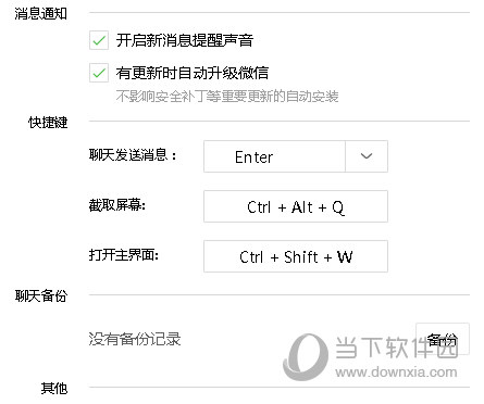 微信網(wǎng)頁版怎么截圖 截圖快捷鍵設(shè)置教程
