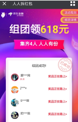 2018京東人人拆紅包怎么玩？2018京東人人拆紅包規(guī)則介紹