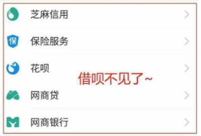 支付寶借唄突然關(guān)閉怎么辦?借唄突然消失的原因說明