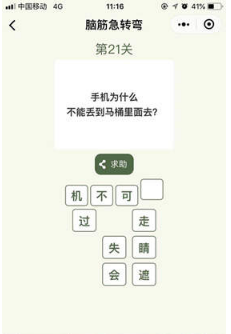 微信腦筋急轉彎第21關怎么過?第21關答案分析