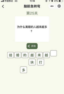 微信腦筋急轉(zhuǎn)彎第25關(guān)怎么過(guò)?第25關(guān)正確答案分享