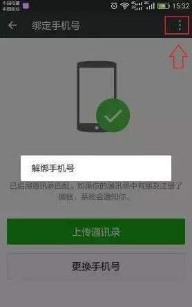 一個手機號碼怎么申請多個微信？同一手機號注冊2個微信方法