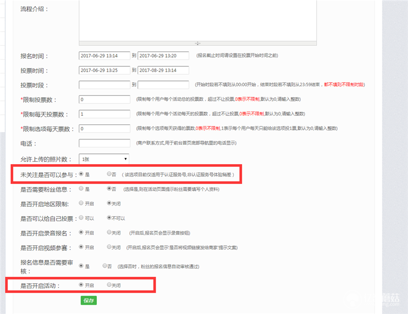 微信公眾號投票怎么弄？公眾號投票設置方法教程
