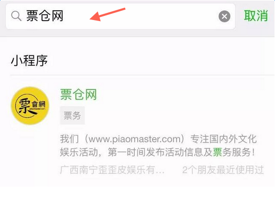 微信票倉(cāng)網(wǎng)入口怎么進(jìn)_微信票倉(cāng)網(wǎng)購(gòu)票指南
