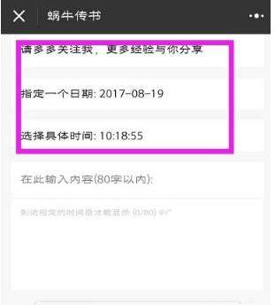 微信指定時(shí)間發(fā)送信息怎么設(shè)置_微信指定時(shí)間發(fā)送信息教程