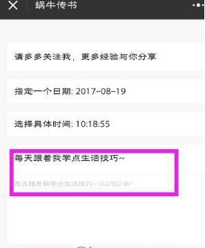 微信指定時(shí)間發(fā)送信息怎么設(shè)置_微信指定時(shí)間發(fā)送信息教程