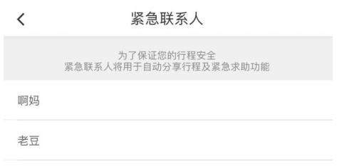 滴滴緊急聯(lián)系人在哪_滴滴緊急聯(lián)系人如何設(shè)置