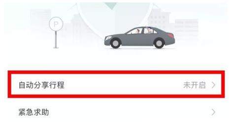 滴滴緊急聯(lián)系人在哪_滴滴緊急聯(lián)系人如何設(shè)置