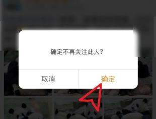微博關(guān)注的人怎么取消？微博取消關(guān)注的人方法【圖】