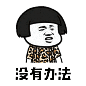 【抖音你打不過(guò)我吧我就是這么強(qiáng)大動(dòng)態(tài)表情包】高清無(wú)水印圖片分享