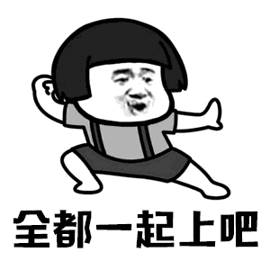 【抖音你打不過(guò)我吧我就是這么強(qiáng)大動(dòng)態(tài)表情包】高清無(wú)水印圖片分享