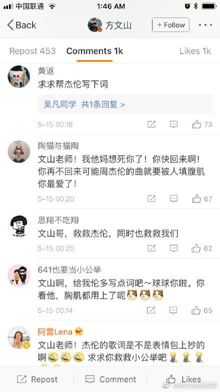 周杰倫土味歌詞什么梗_方文山微博評論區(qū)淪陷