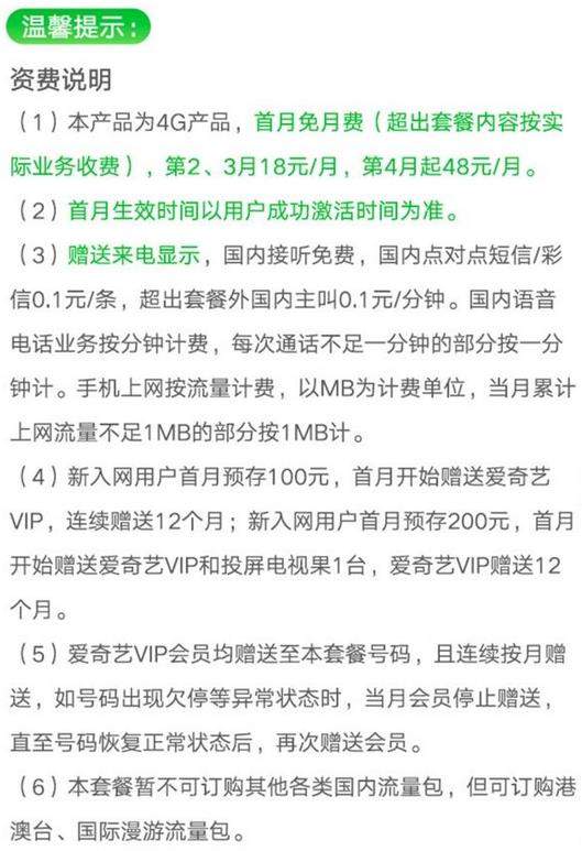 愛奇藝冰激凌卡怎么樣？愛奇藝冰激凌卡資費詳情一覽