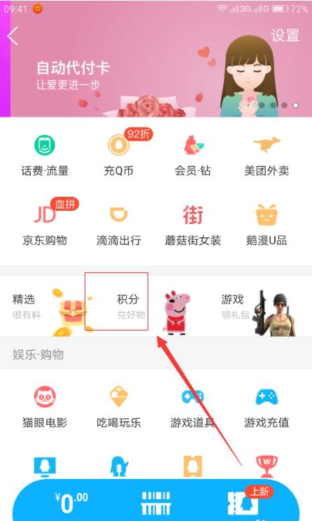 手機QQ錢包積分在哪？手機QQ錢包積分入口介紹