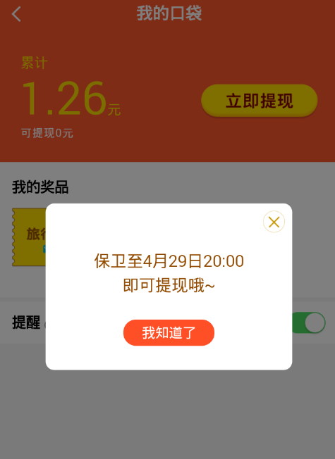 高德地圖紅包大作戰怎么提現？提現方法介紹